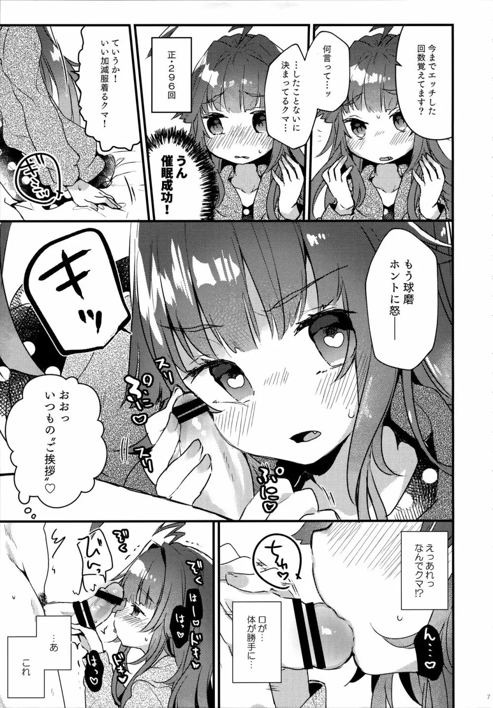 絶対催眠なんてかからないクマ! - page6