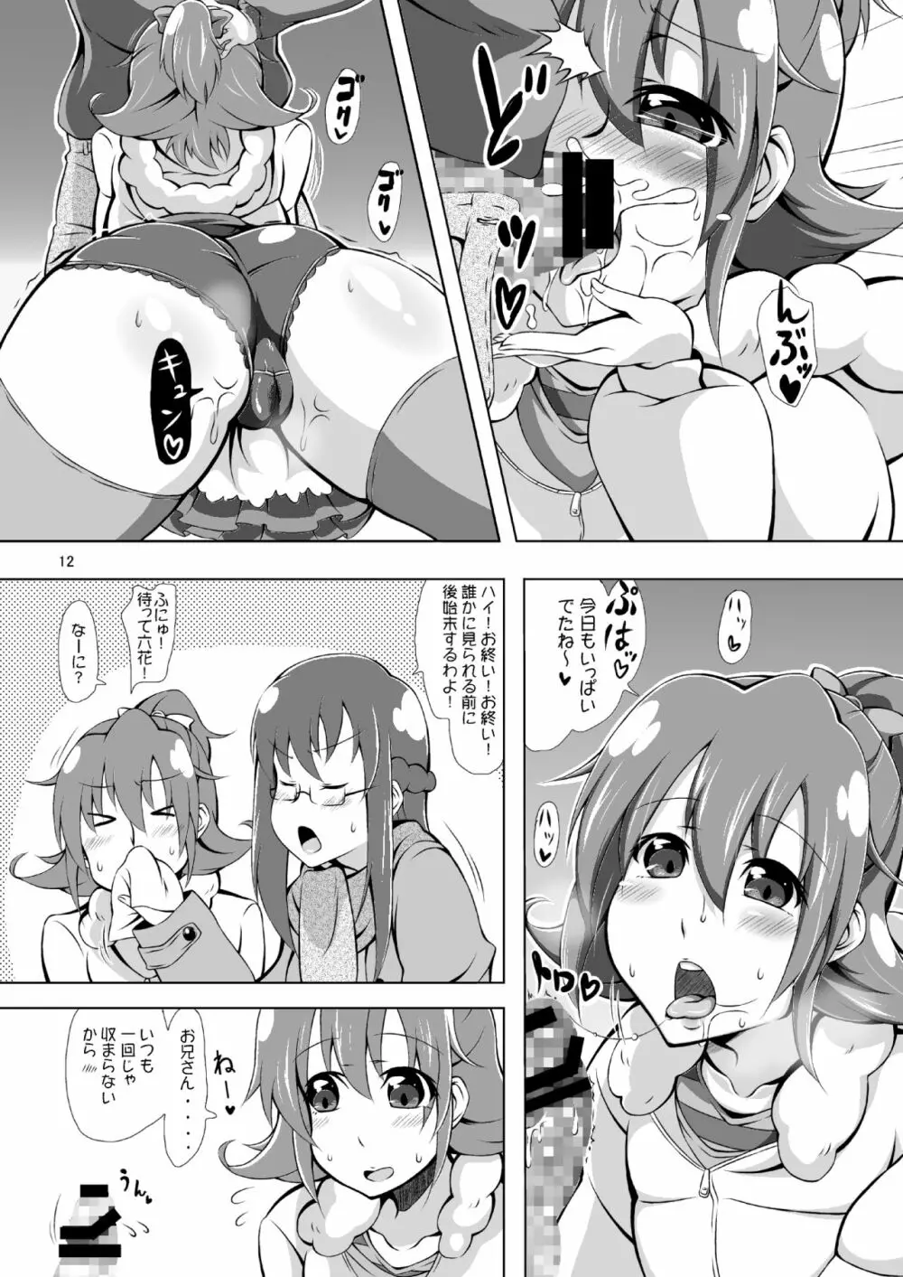 マナに彼氏ができました。 - page11