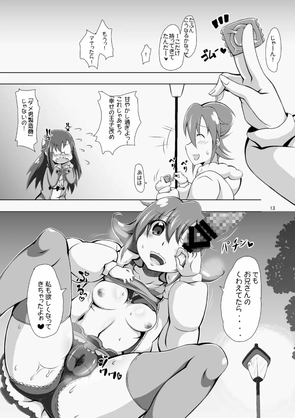 マナに彼氏ができました。 - page12