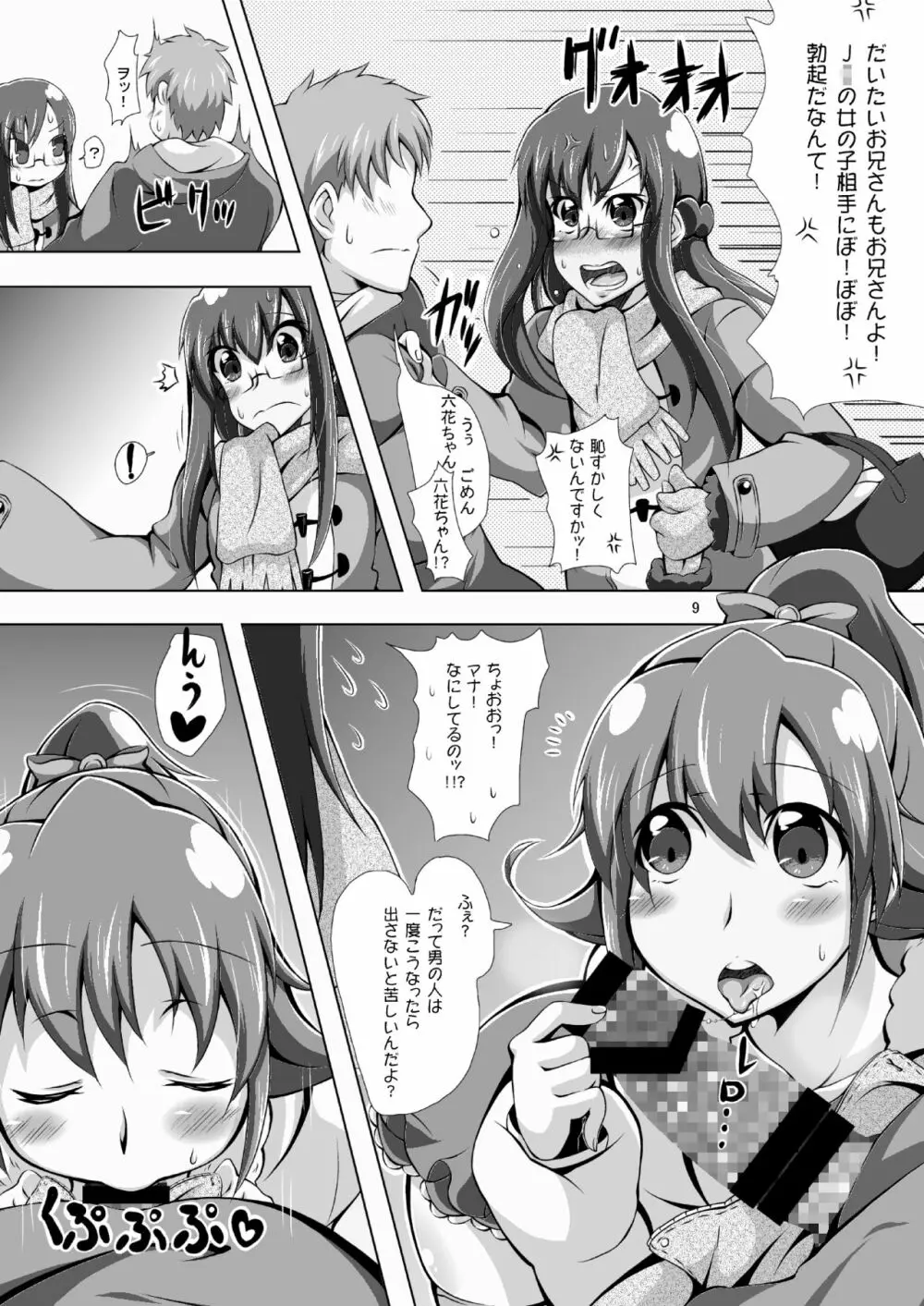 マナに彼氏ができました。 - page8