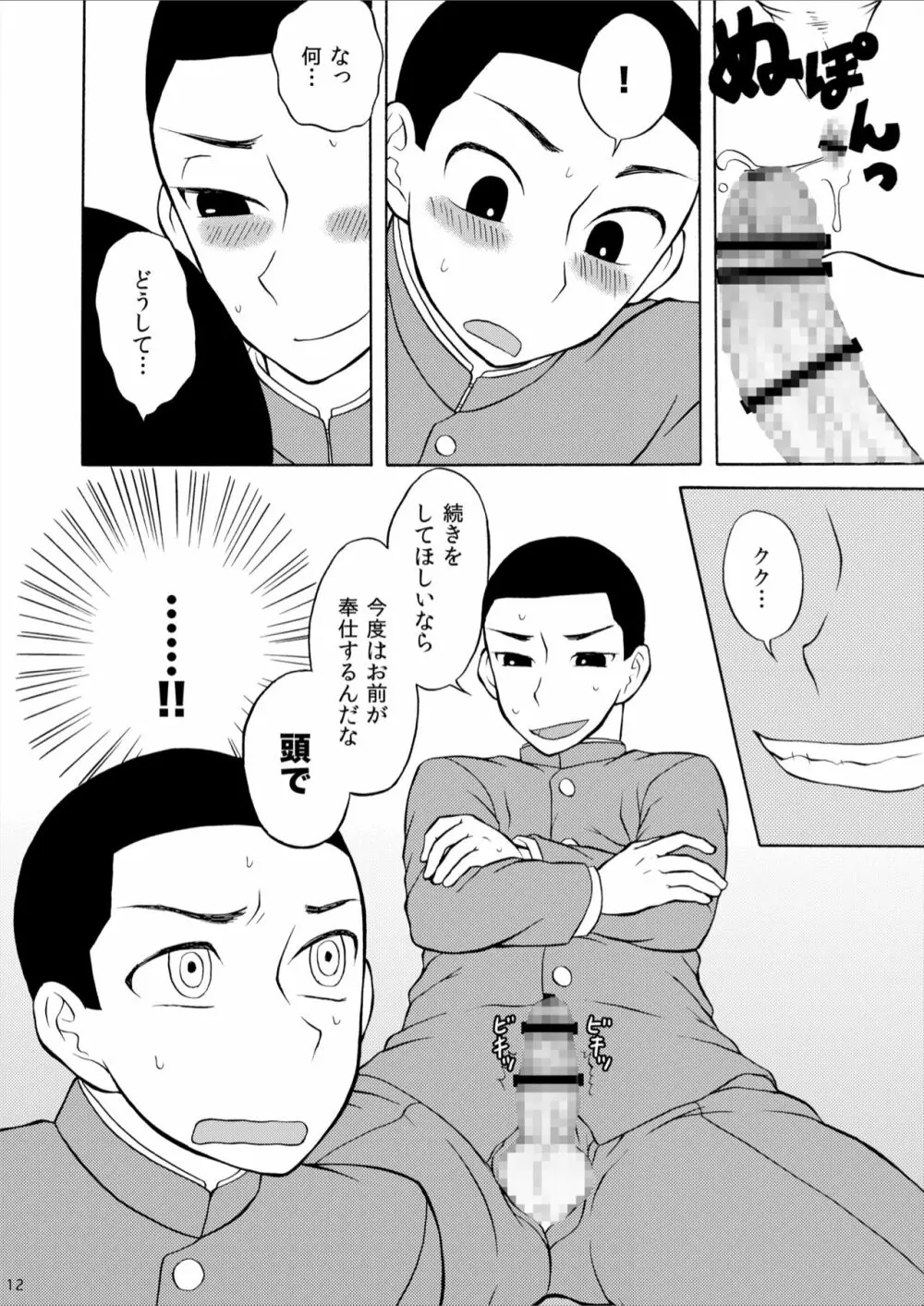 丸刈り地獄変 - page12