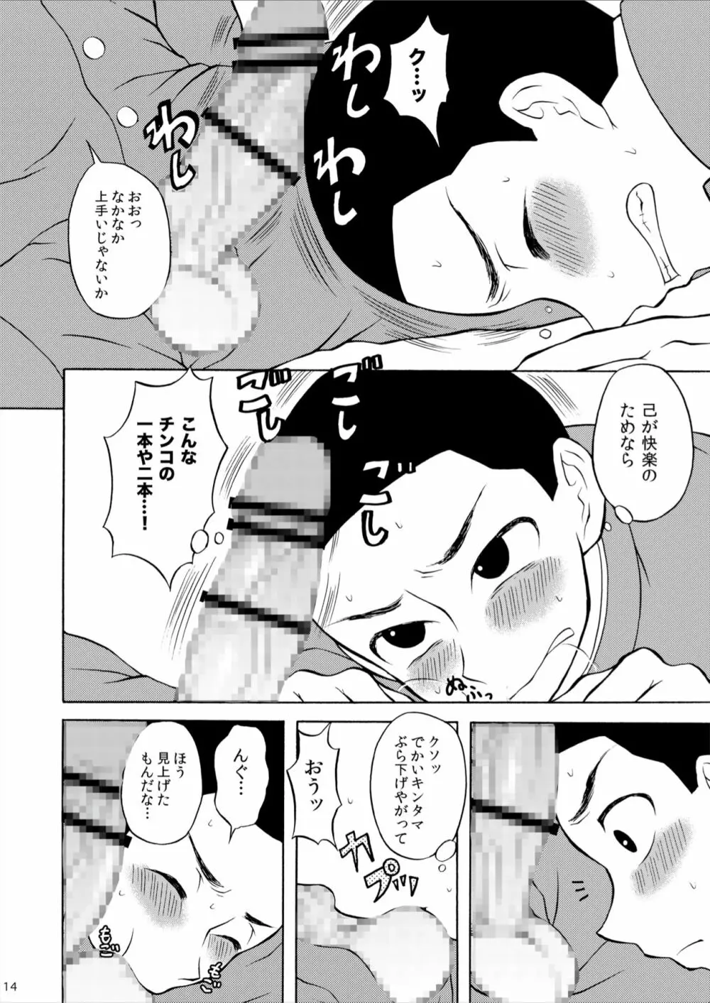 丸刈り地獄変 - page14