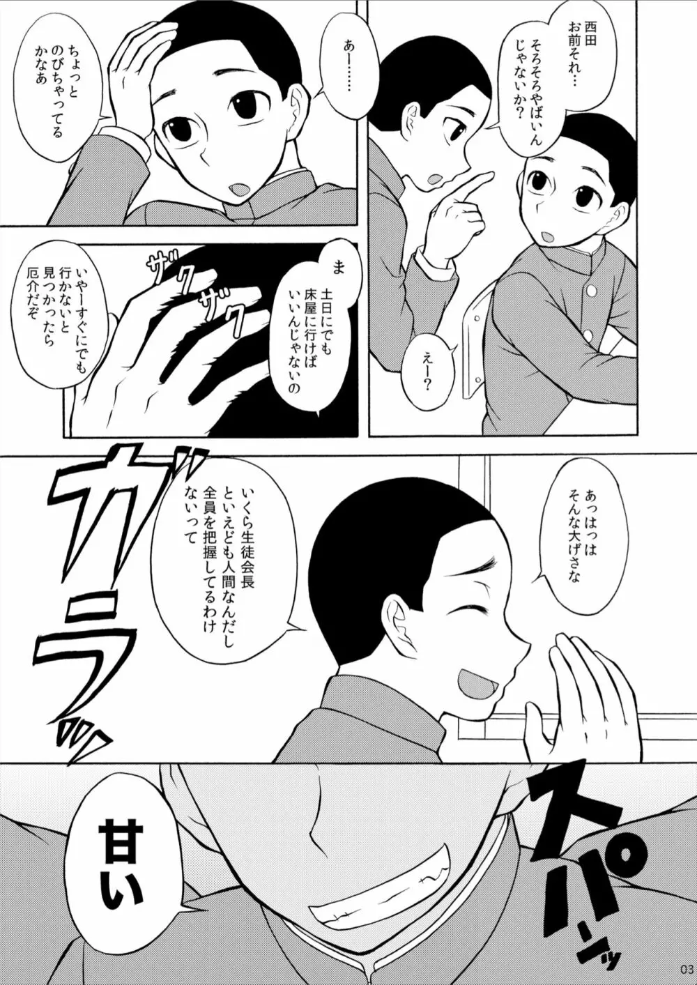 丸刈り地獄変 - page3