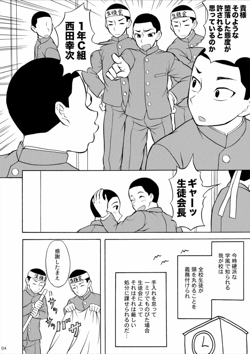 丸刈り地獄変 - page4