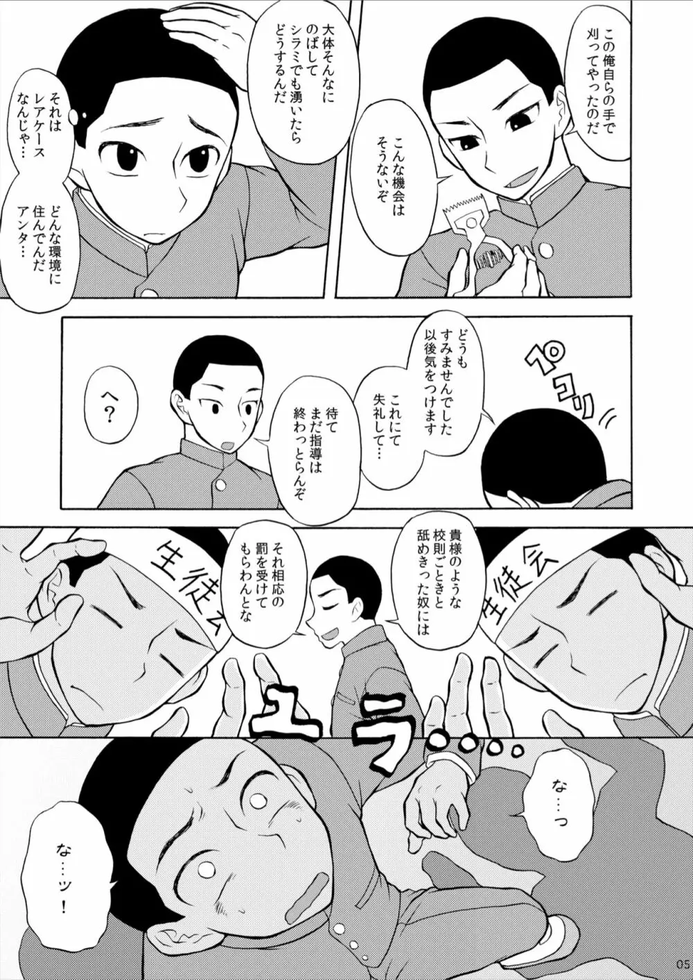 丸刈り地獄変 - page5