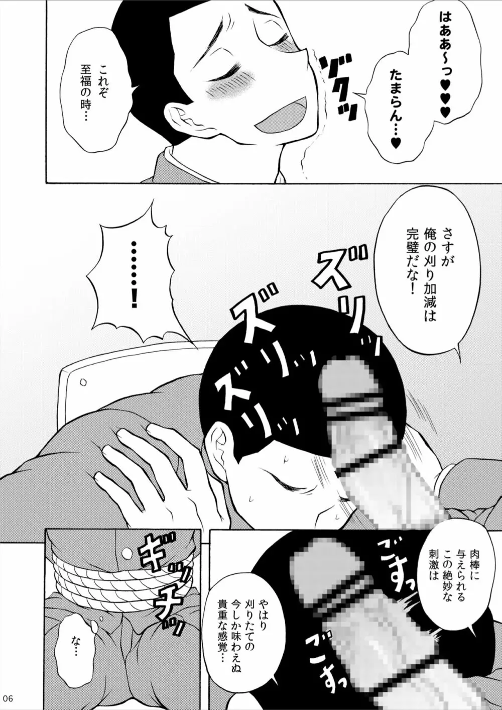 丸刈り地獄変 - page6