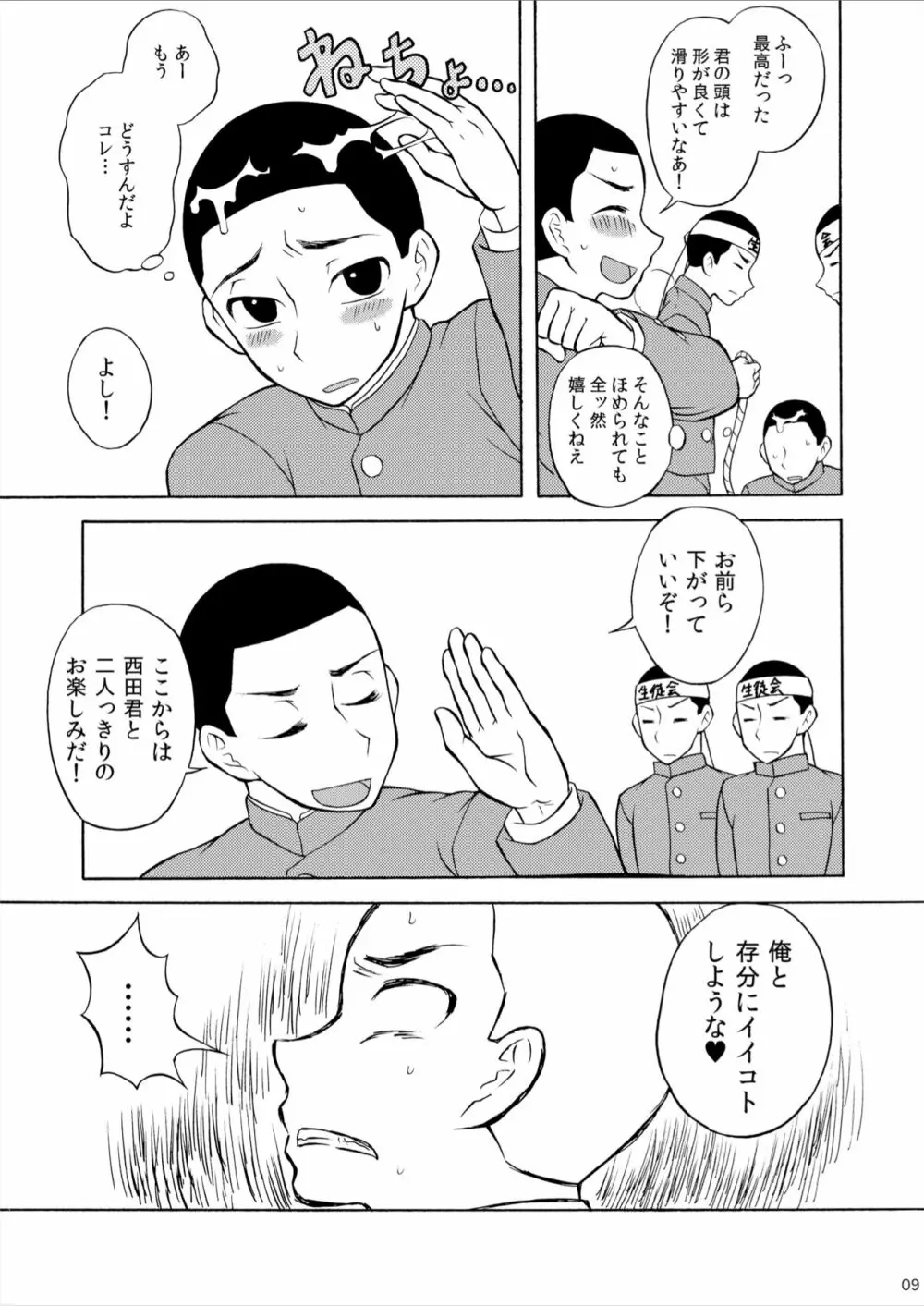 丸刈り地獄変 - page9