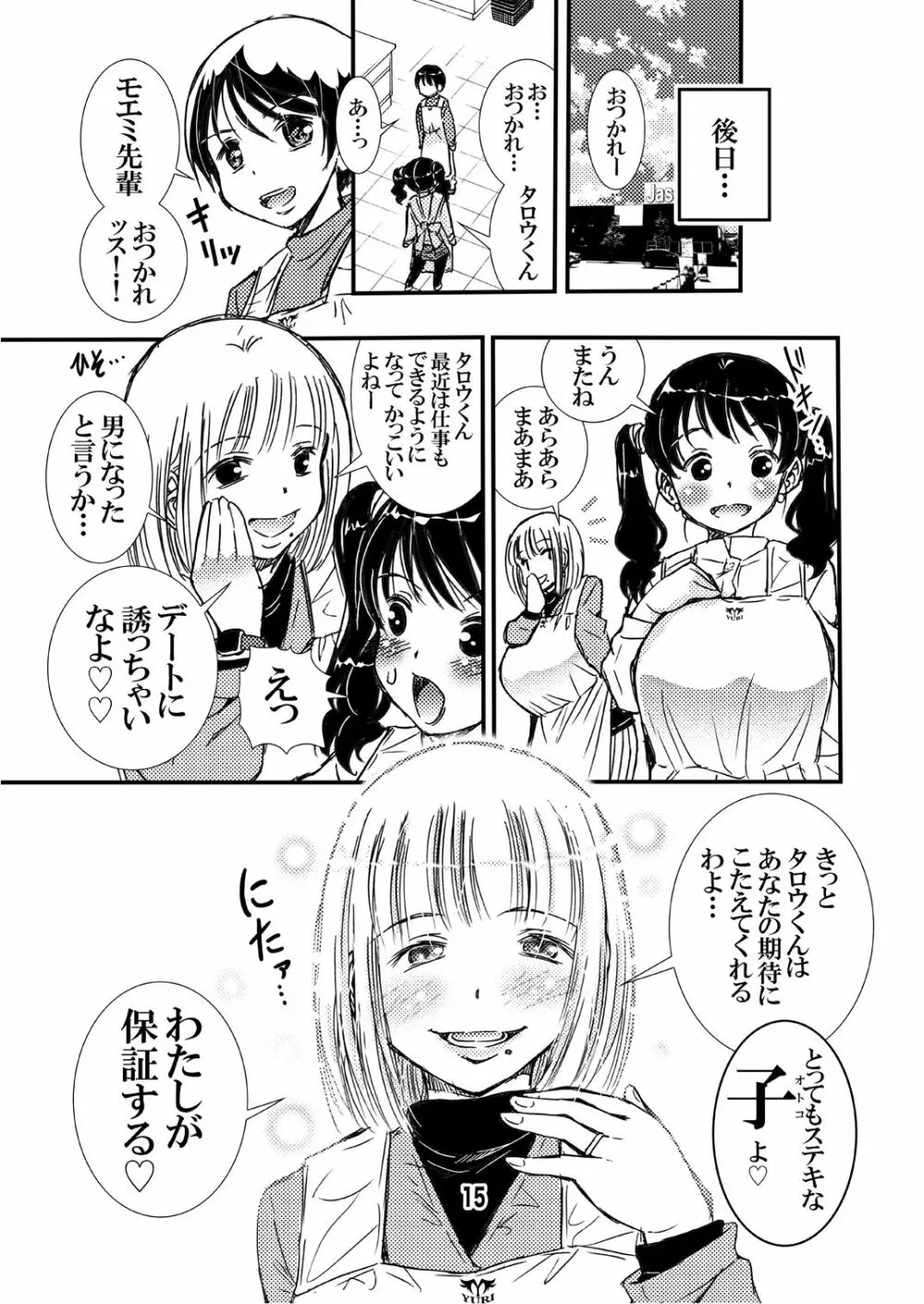 パートの みさこさん 胸をチラ見してくる新人くんに筆下ろし してあげるのがお好き - page15