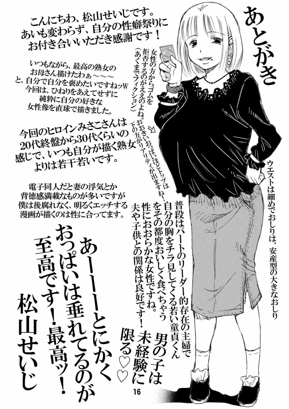 パートの みさこさん 胸をチラ見してくる新人くんに筆下ろし してあげるのがお好き - page16