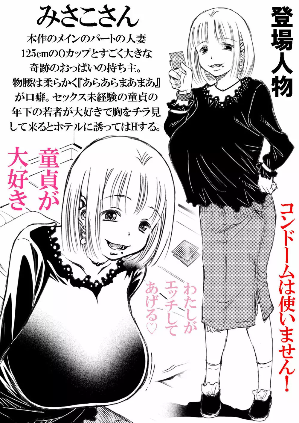 パートの みさこさん 胸をチラ見してくる新人くんに筆下ろし してあげるのがお好き - page21