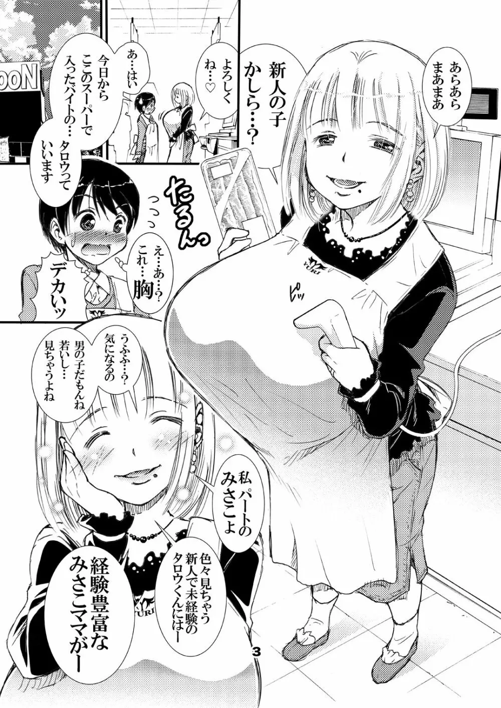 パートの みさこさん 胸をチラ見してくる新人くんに筆下ろし してあげるのがお好き - page3