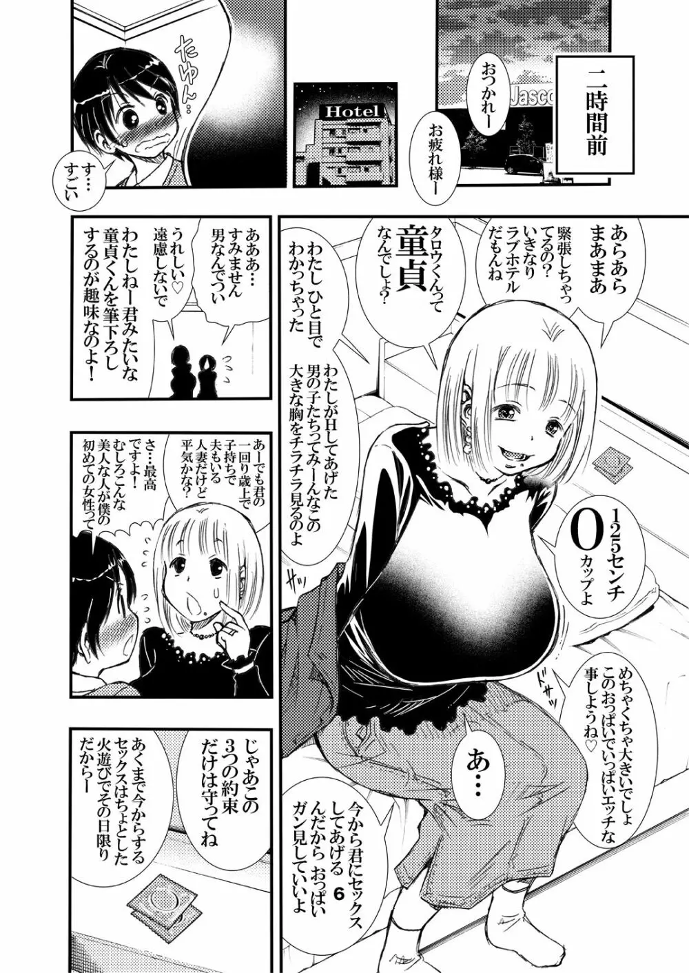 パートの みさこさん 胸をチラ見してくる新人くんに筆下ろし してあげるのがお好き - page6