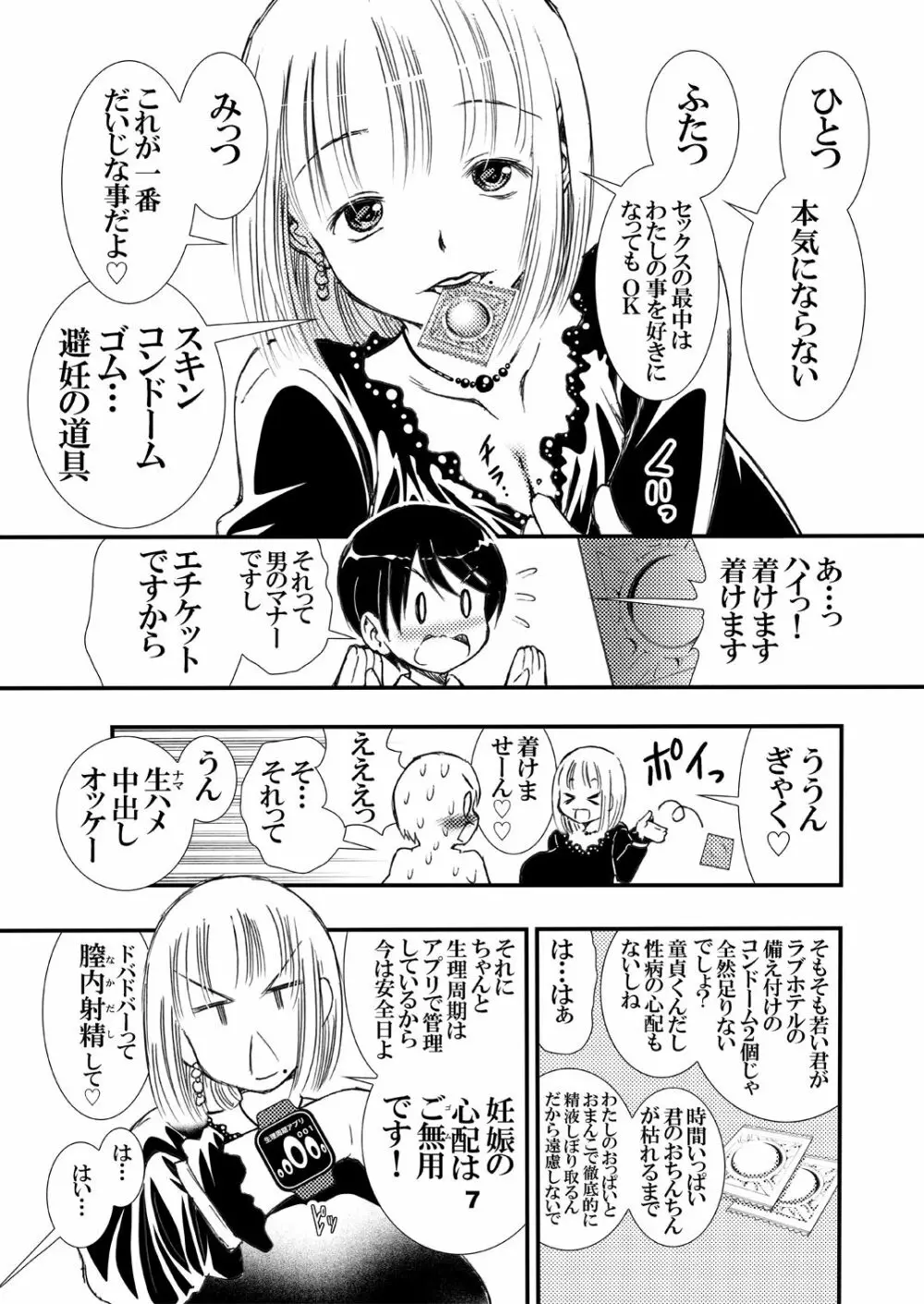 パートの みさこさん 胸をチラ見してくる新人くんに筆下ろし してあげるのがお好き - page7