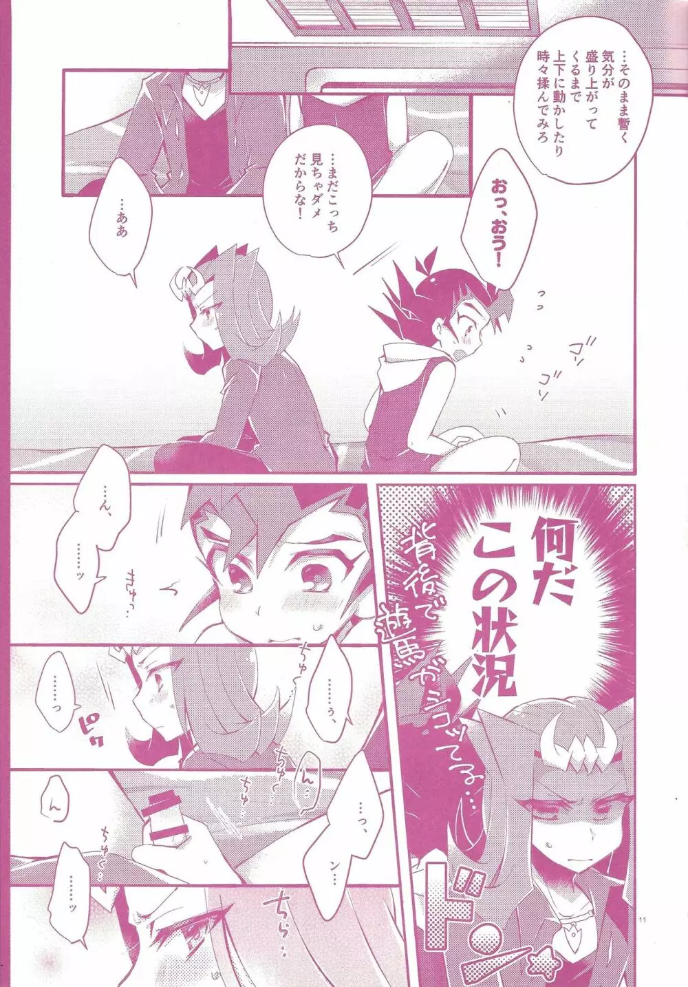 そのまま××てもいいんだぜ - page10