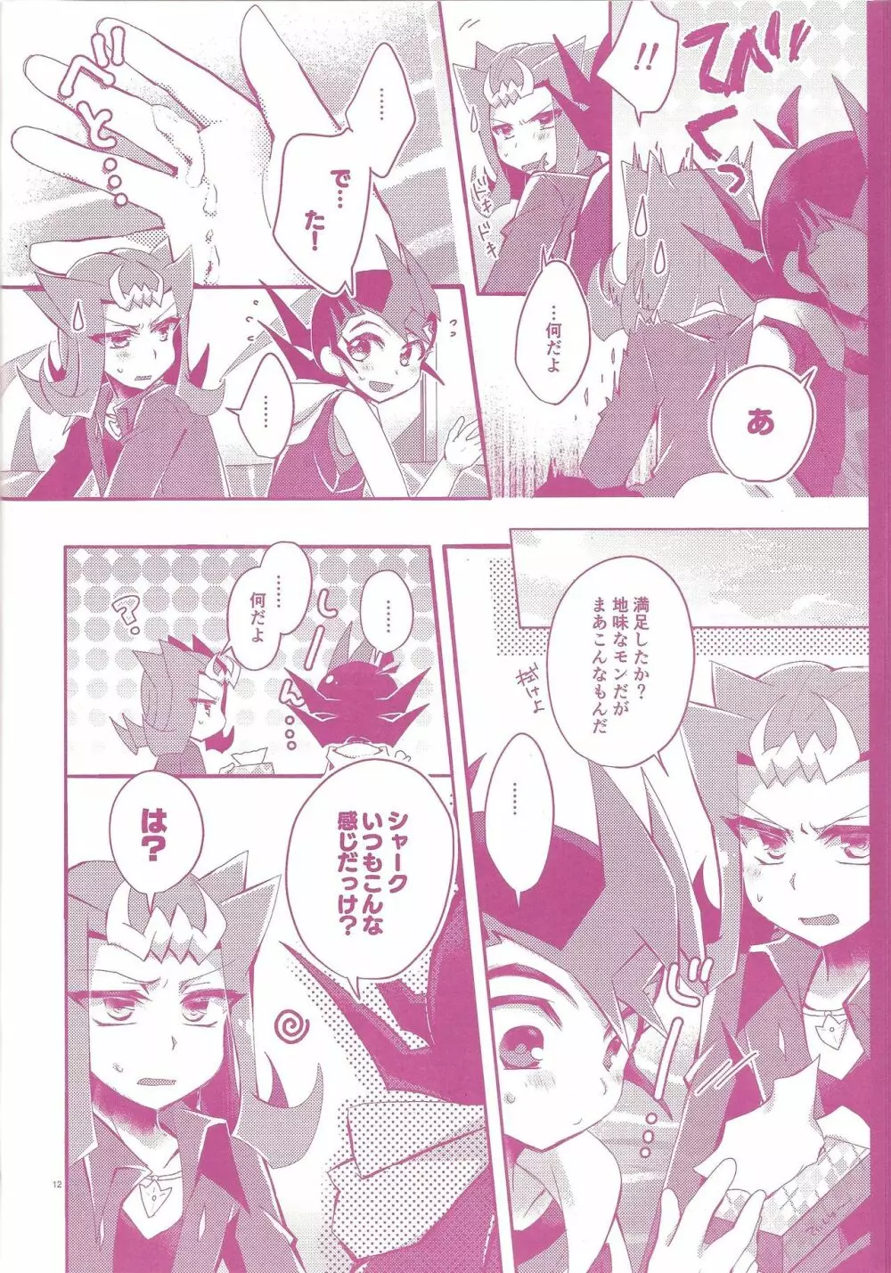 そのまま××てもいいんだぜ - page11