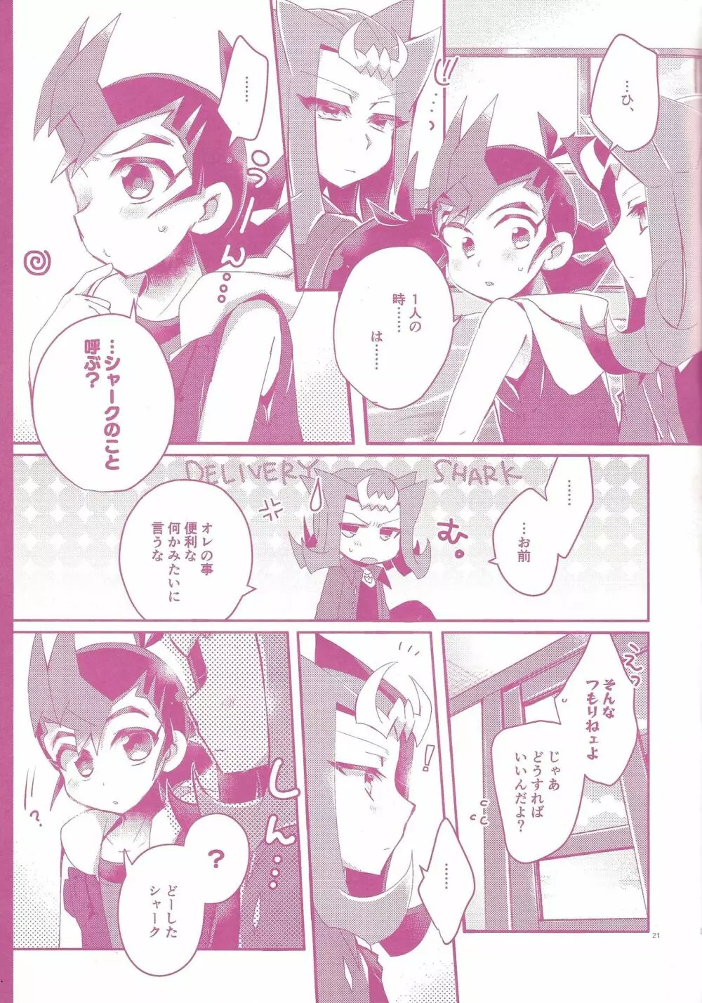 そのまま××てもいいんだぜ - page20