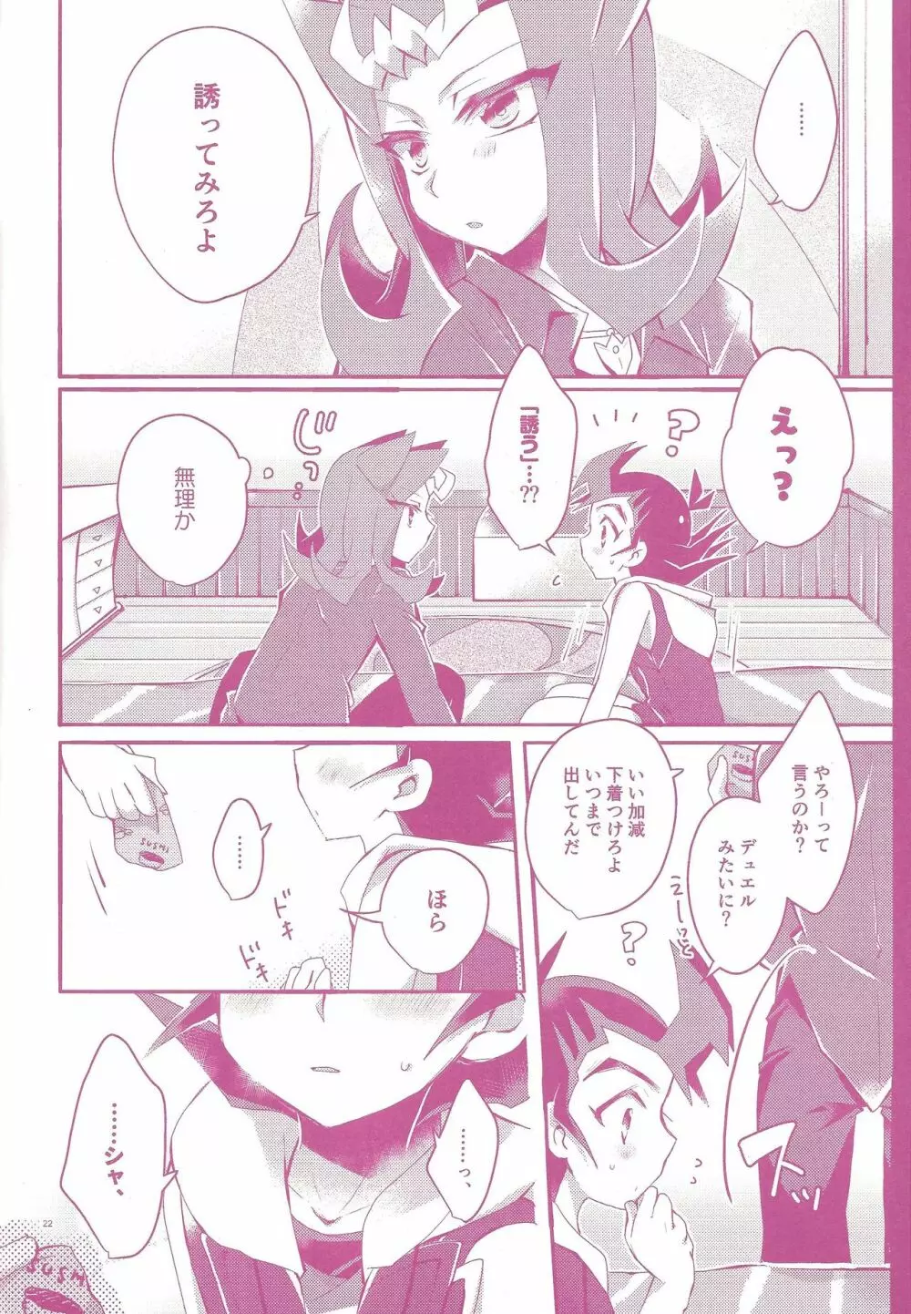 そのまま××てもいいんだぜ - page21