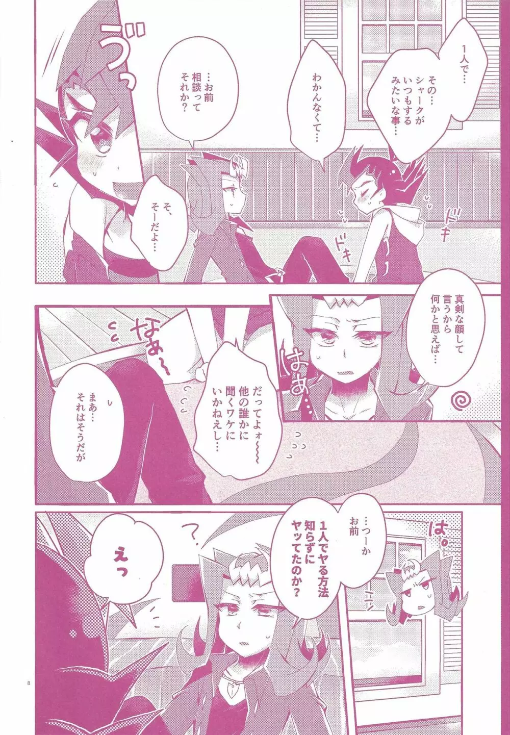 そのまま××てもいいんだぜ - page7