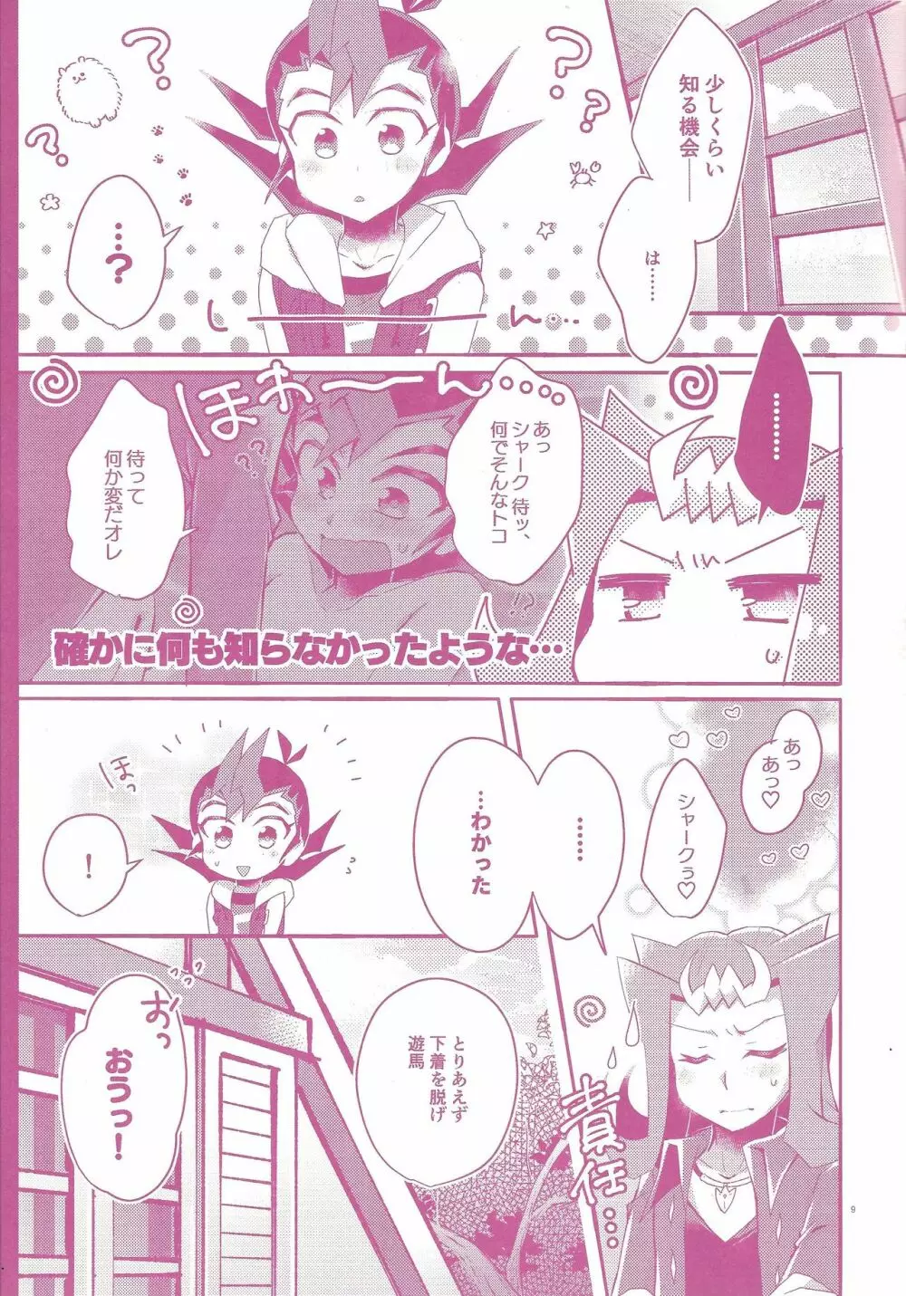 そのまま××てもいいんだぜ - page8