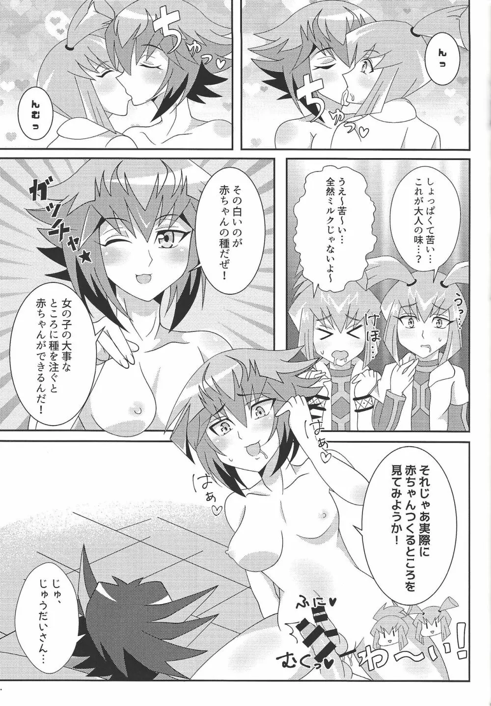 教えてxxx education - page13