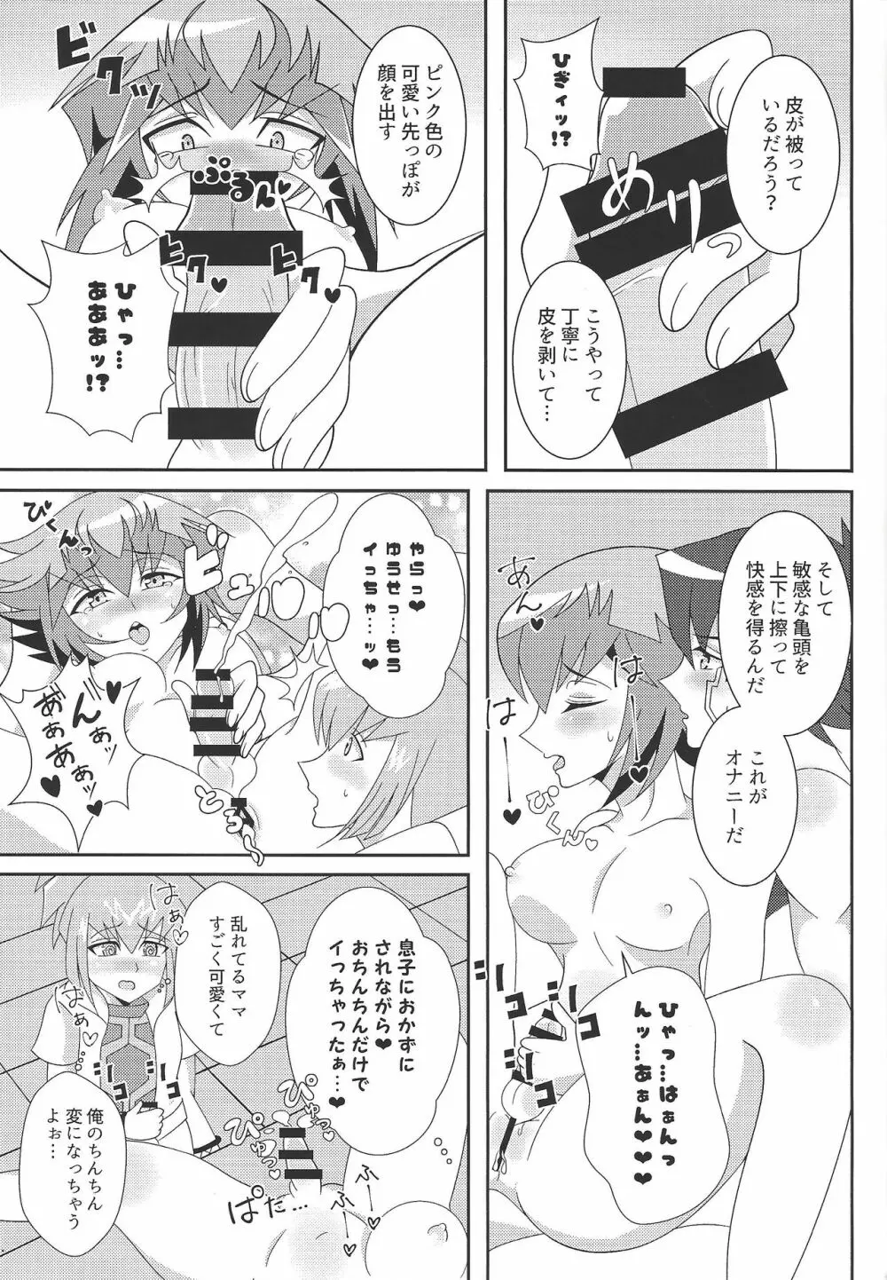 教えてxxx education - page21