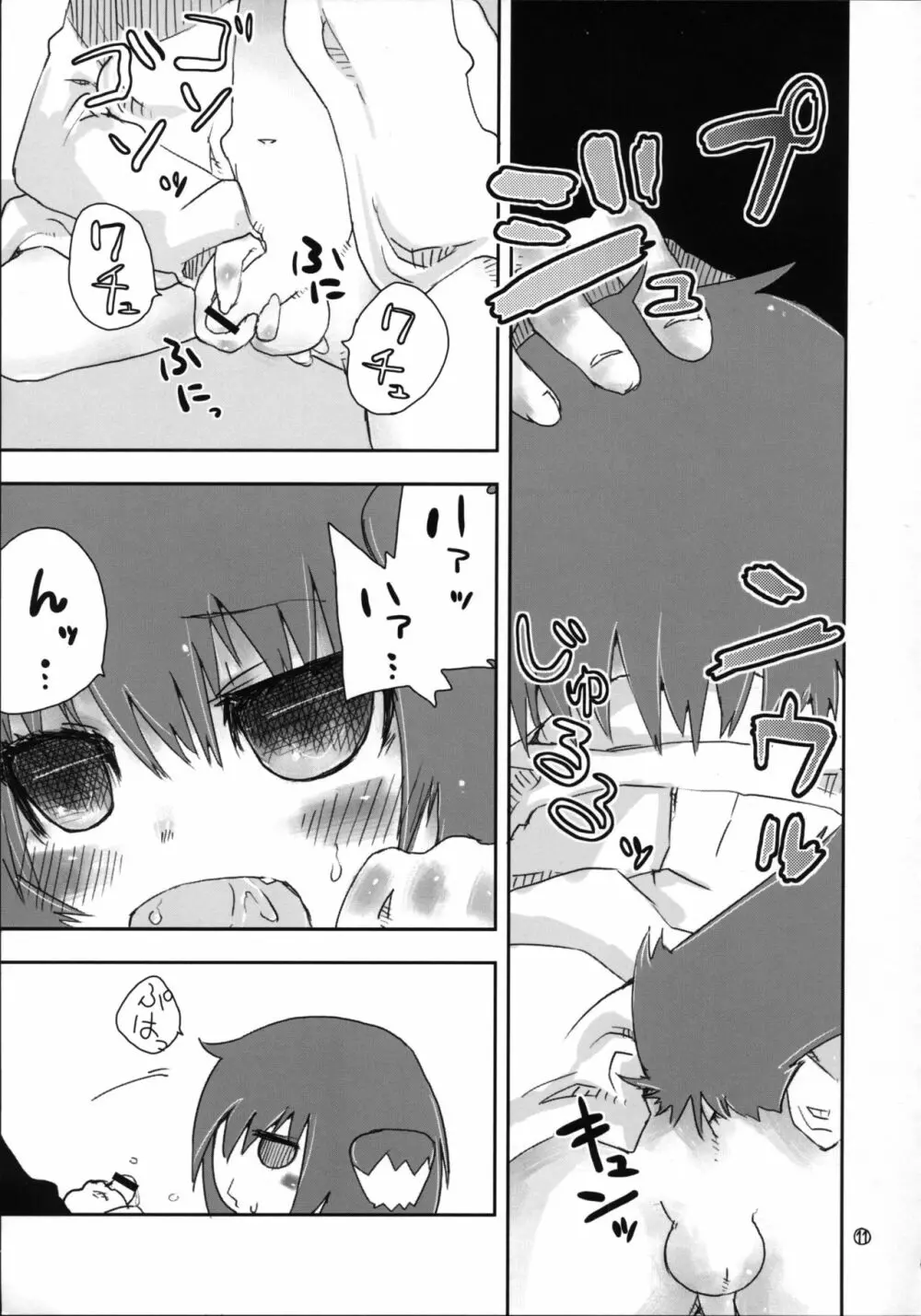 いつのまにか犬耳っこがいる！ - page10