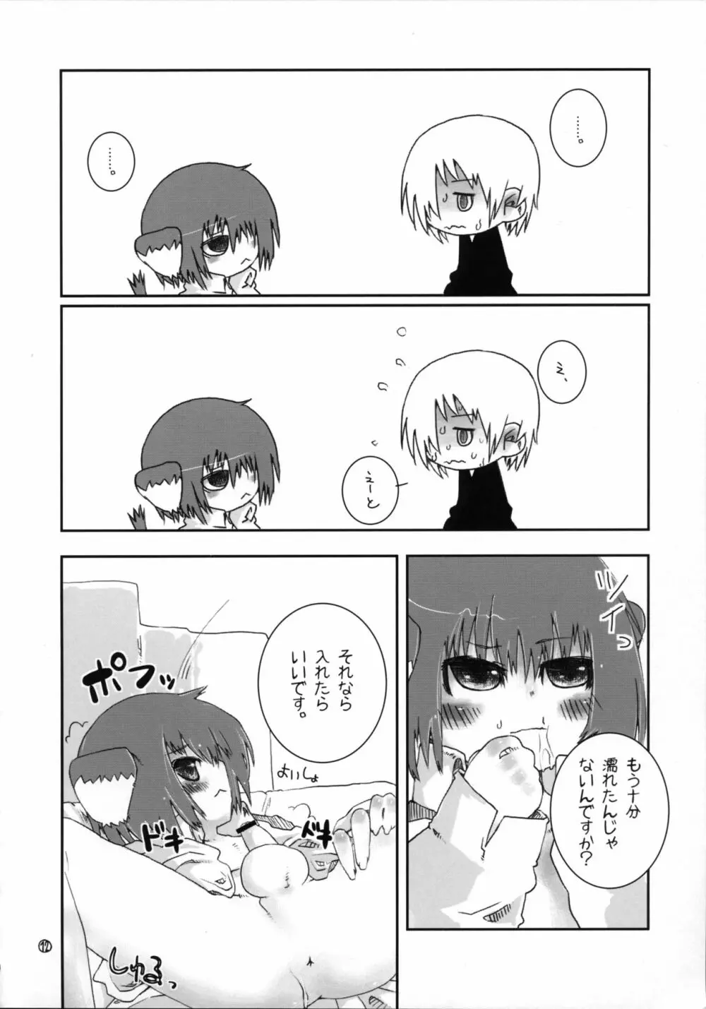 いつのまにか犬耳っこがいる！ - page11