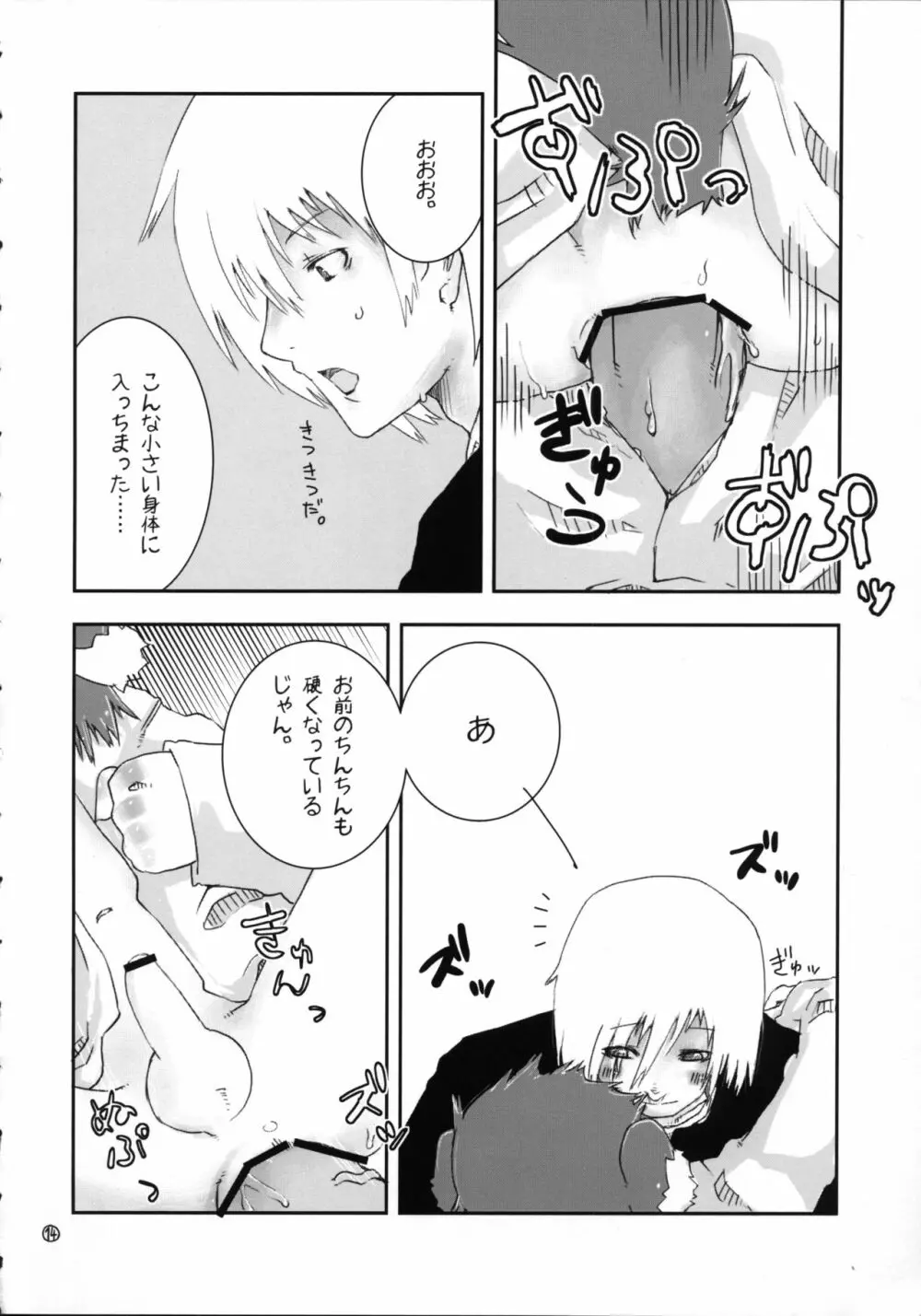 いつのまにか犬耳っこがいる！ - page13