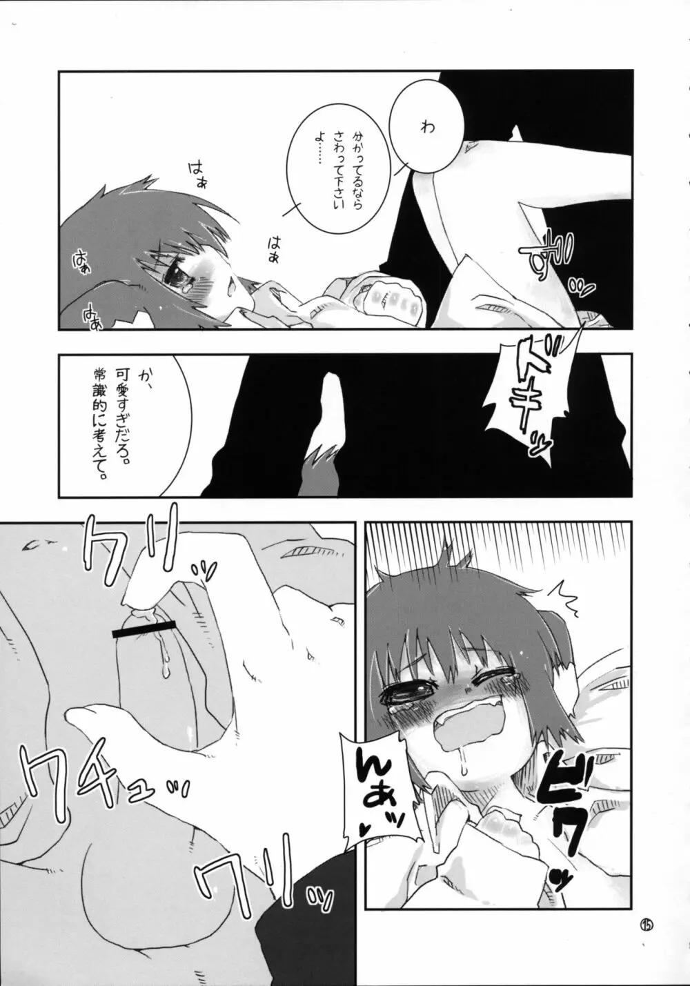 いつのまにか犬耳っこがいる！ - page14