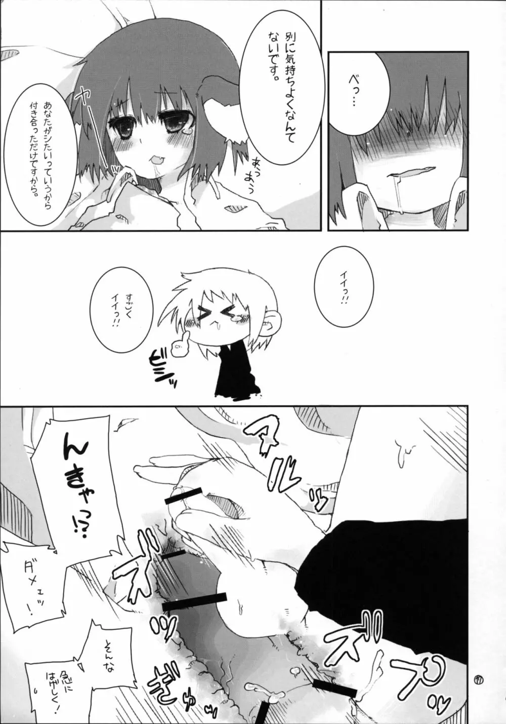 いつのまにか犬耳っこがいる！ - page16