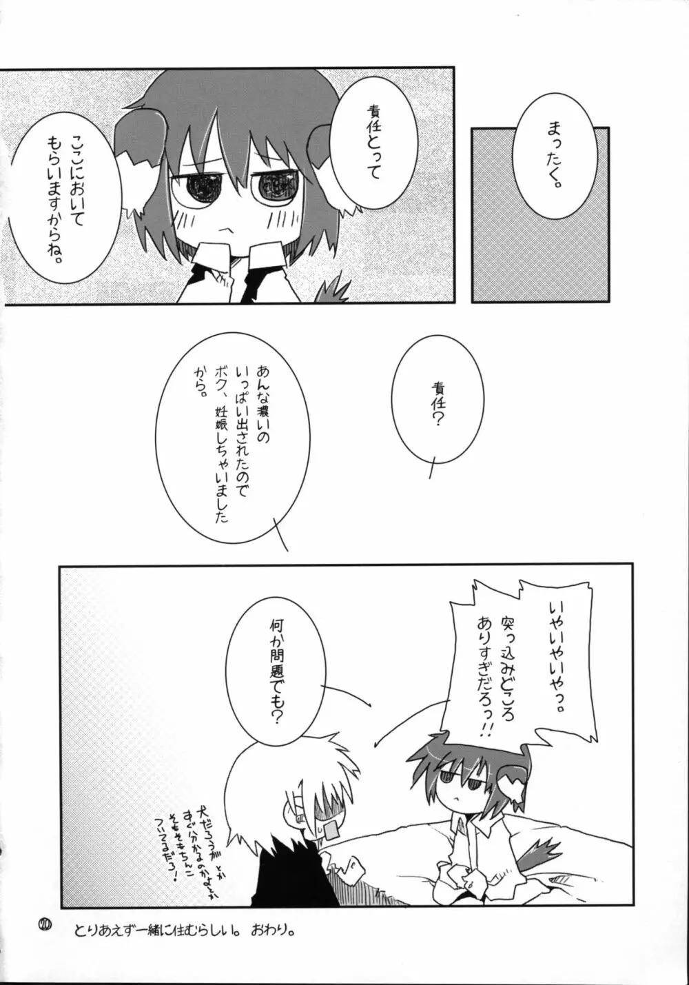 いつのまにか犬耳っこがいる！ - page19