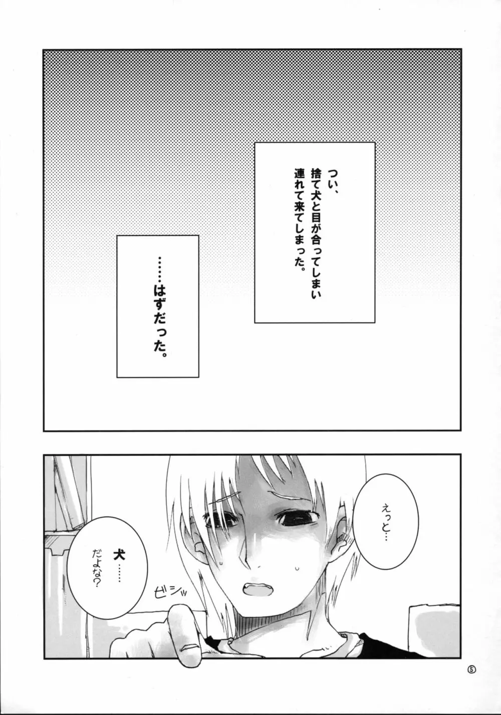 いつのまにか犬耳っこがいる！ - page4