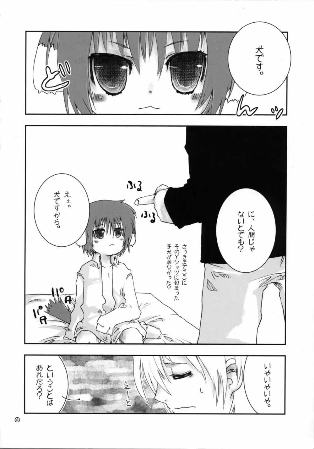 いつのまにか犬耳っこがいる！ - page5