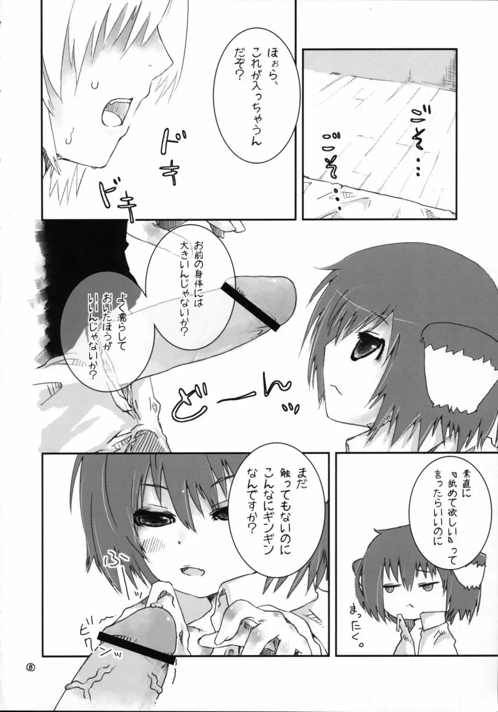 いつのまにか犬耳っこがいる！ - page7