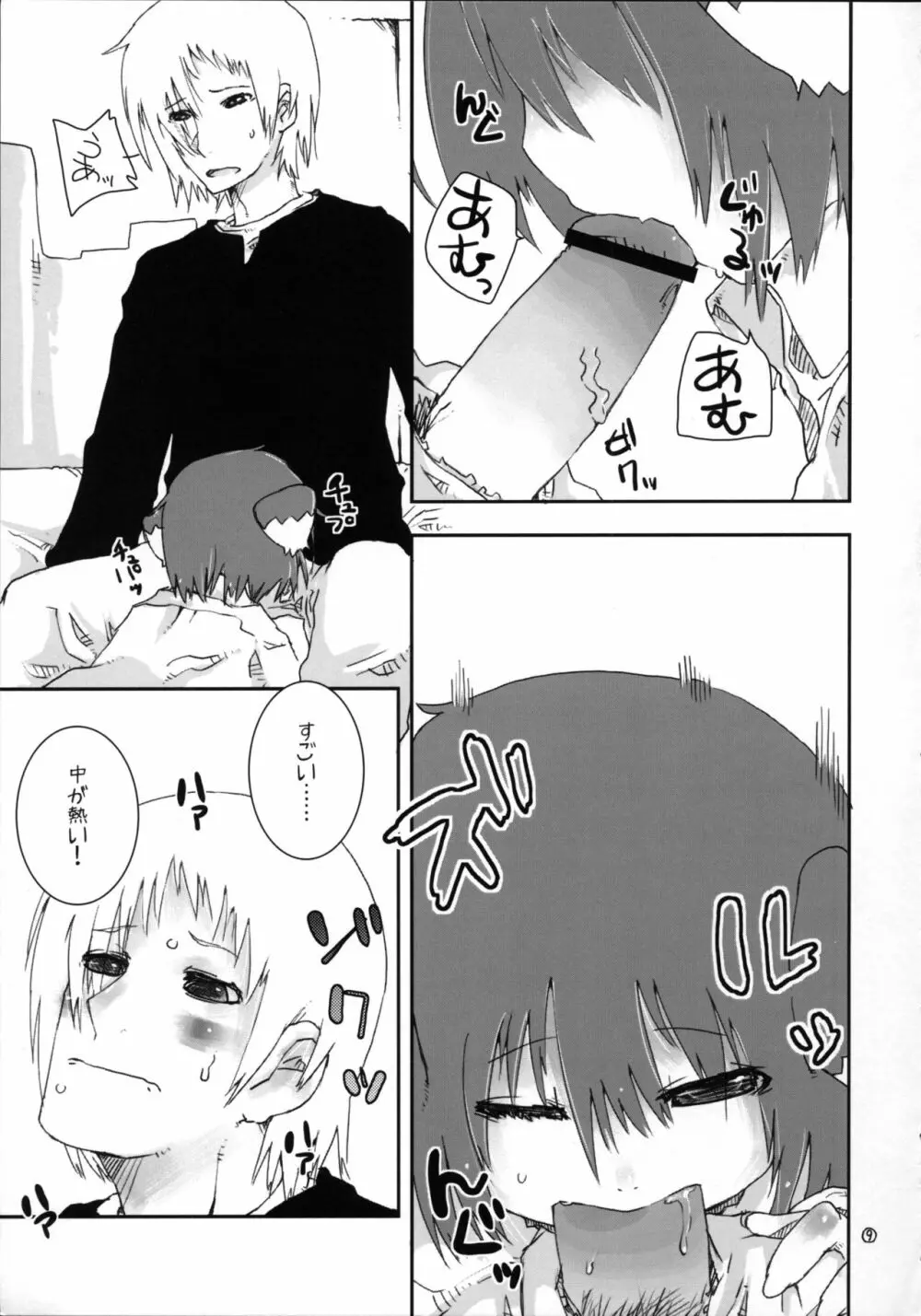 いつのまにか犬耳っこがいる！ - page8