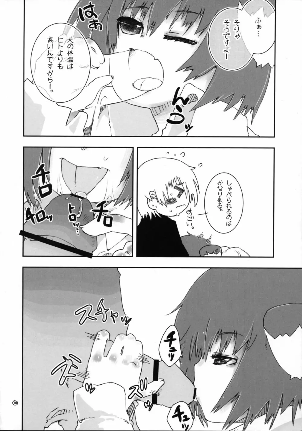 いつのまにか犬耳っこがいる！ - page9