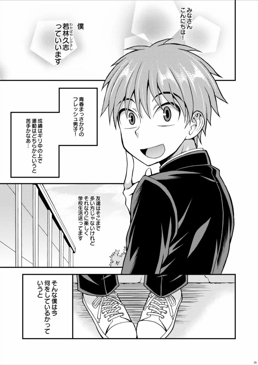 狂烈学怨物語 - page5