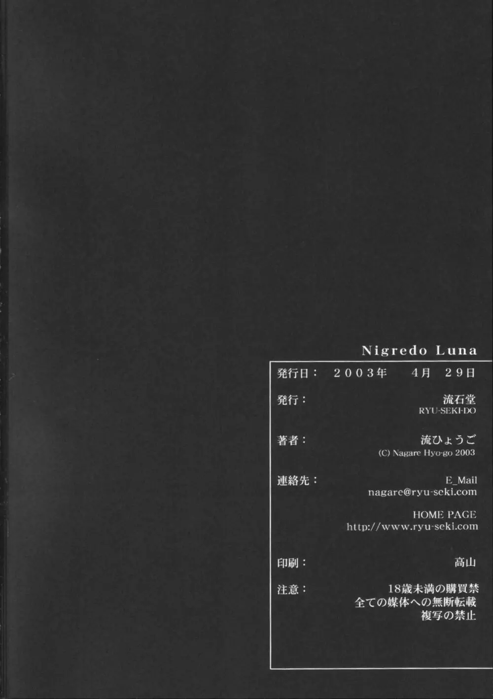 NIGREDO LUNA - page31