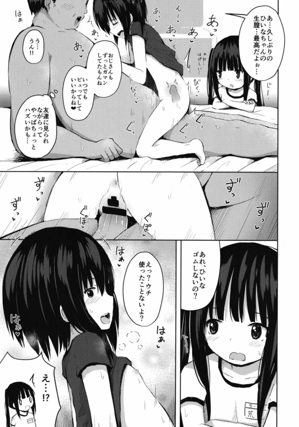 小○生だけど処女じゃないよ?～JS2人がボクのママ～ - page9