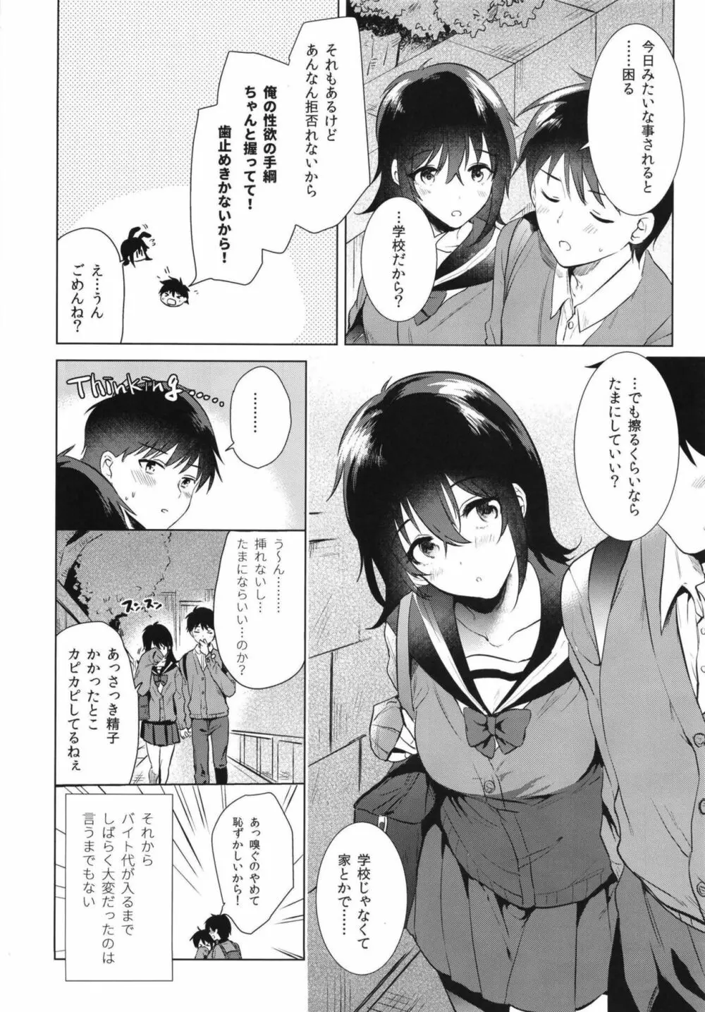 はじめての秋 - page26