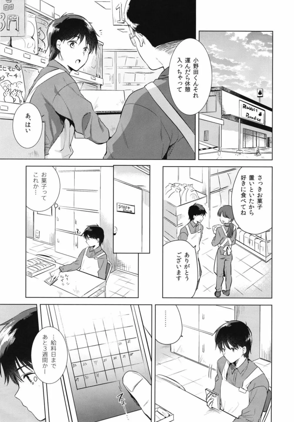 はじめての秋 - page3