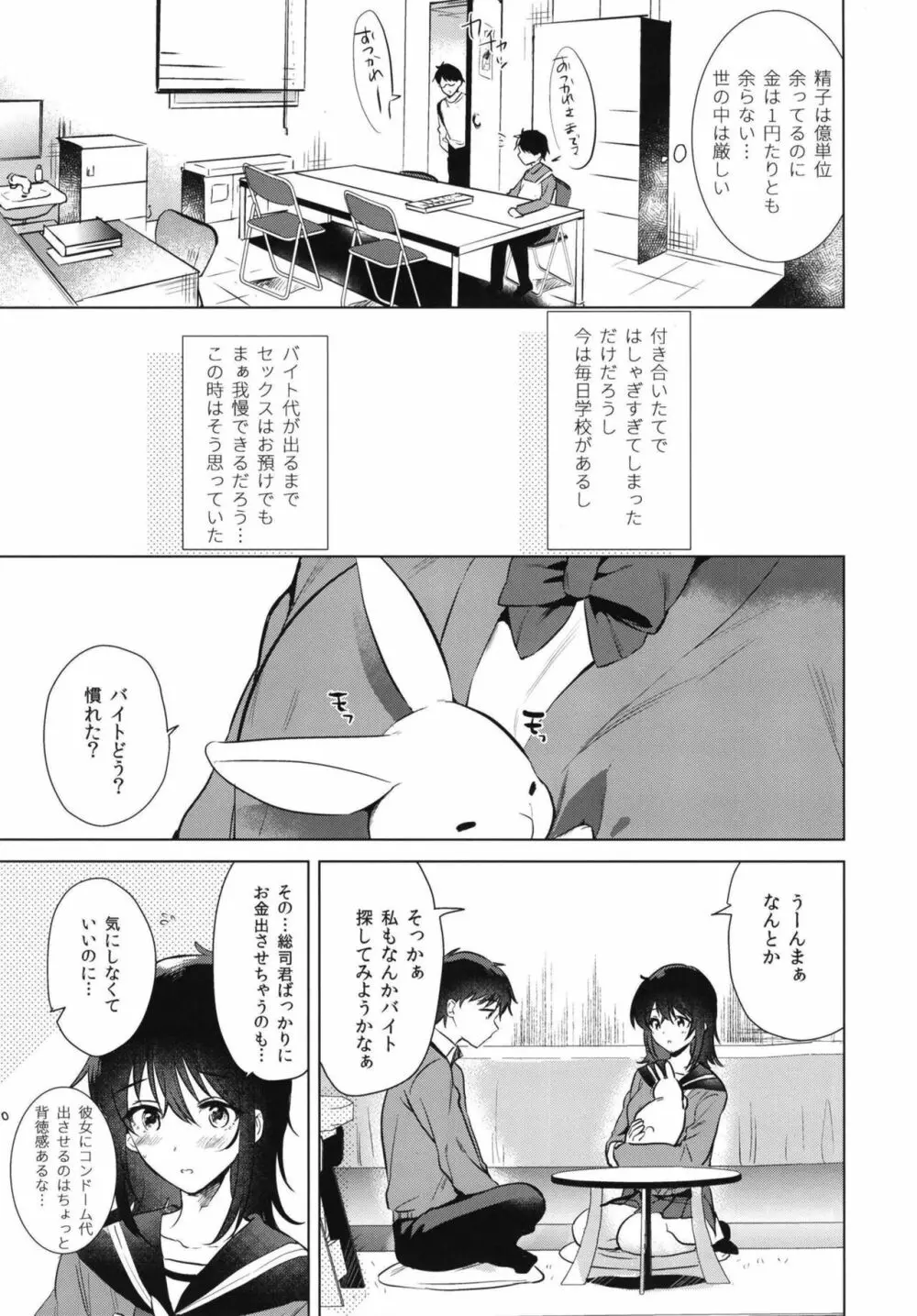 はじめての秋 - page5