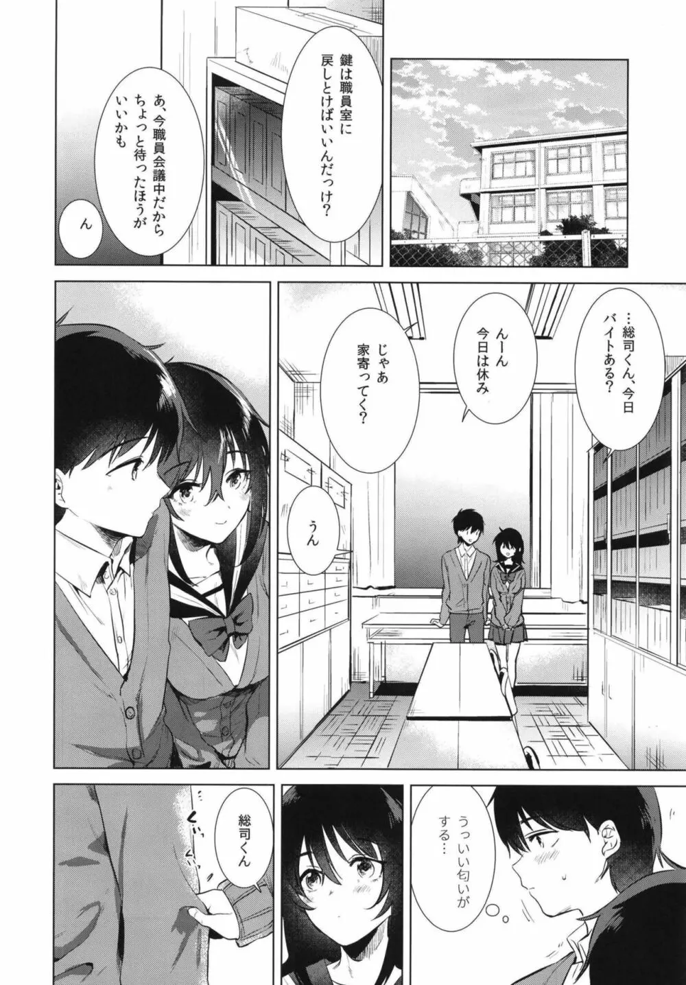 はじめての秋 - page8