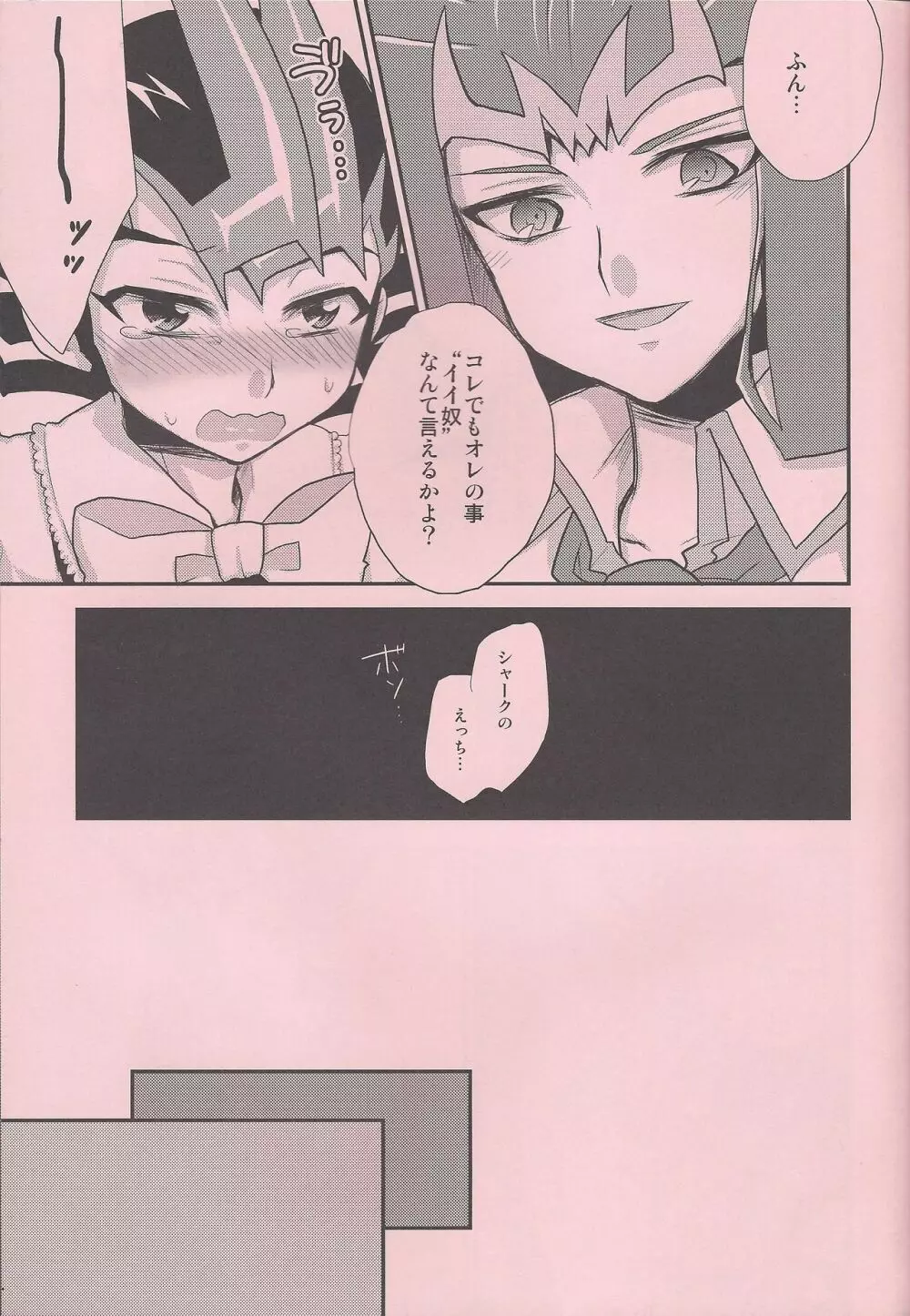 めいぷるしろっぷ - page10