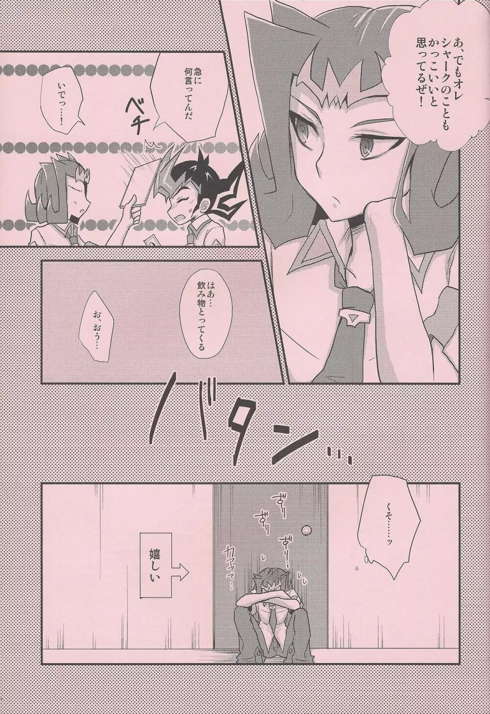 めいぷるしろっぷ - page26