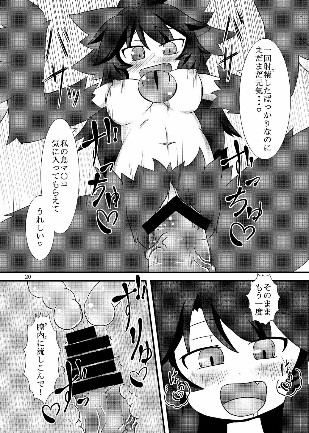 うつほハーピィ - page19