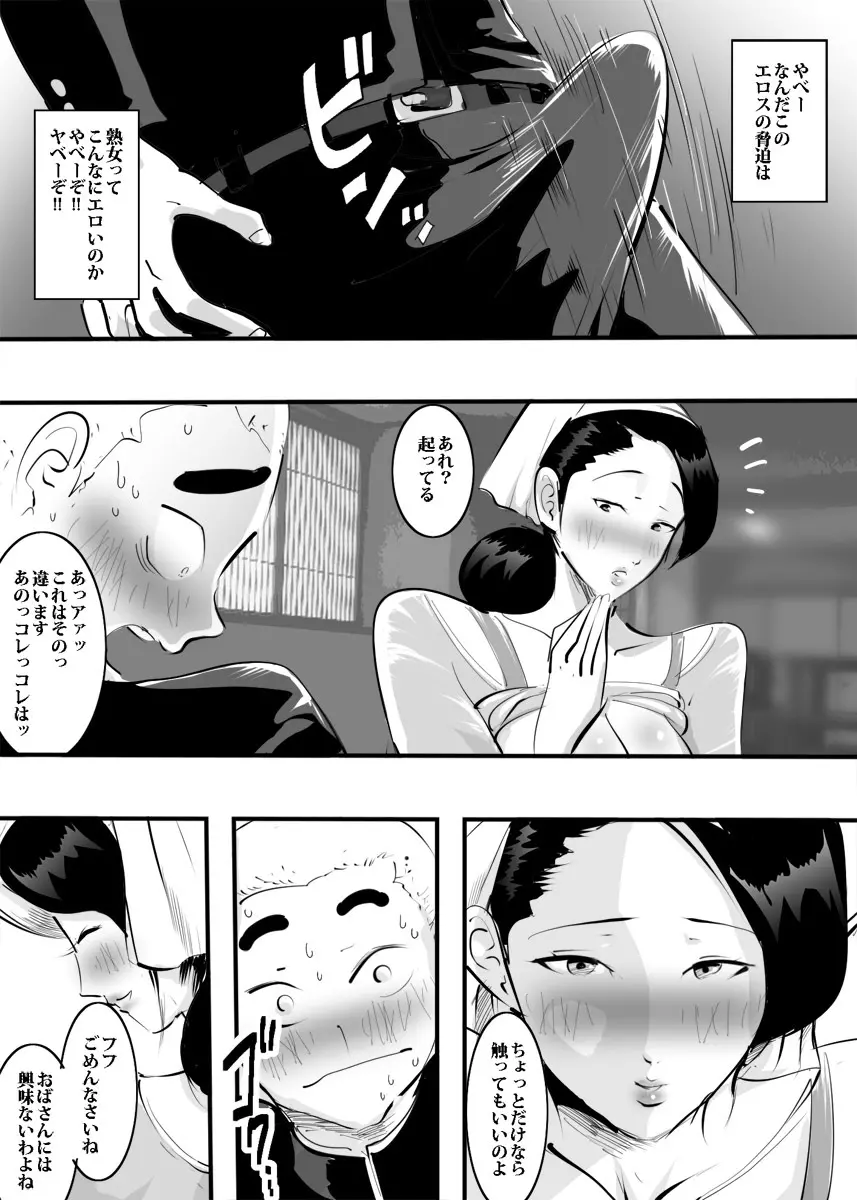 農家のおばさんをナンパしたら案外すぐヤれた件。 - page19