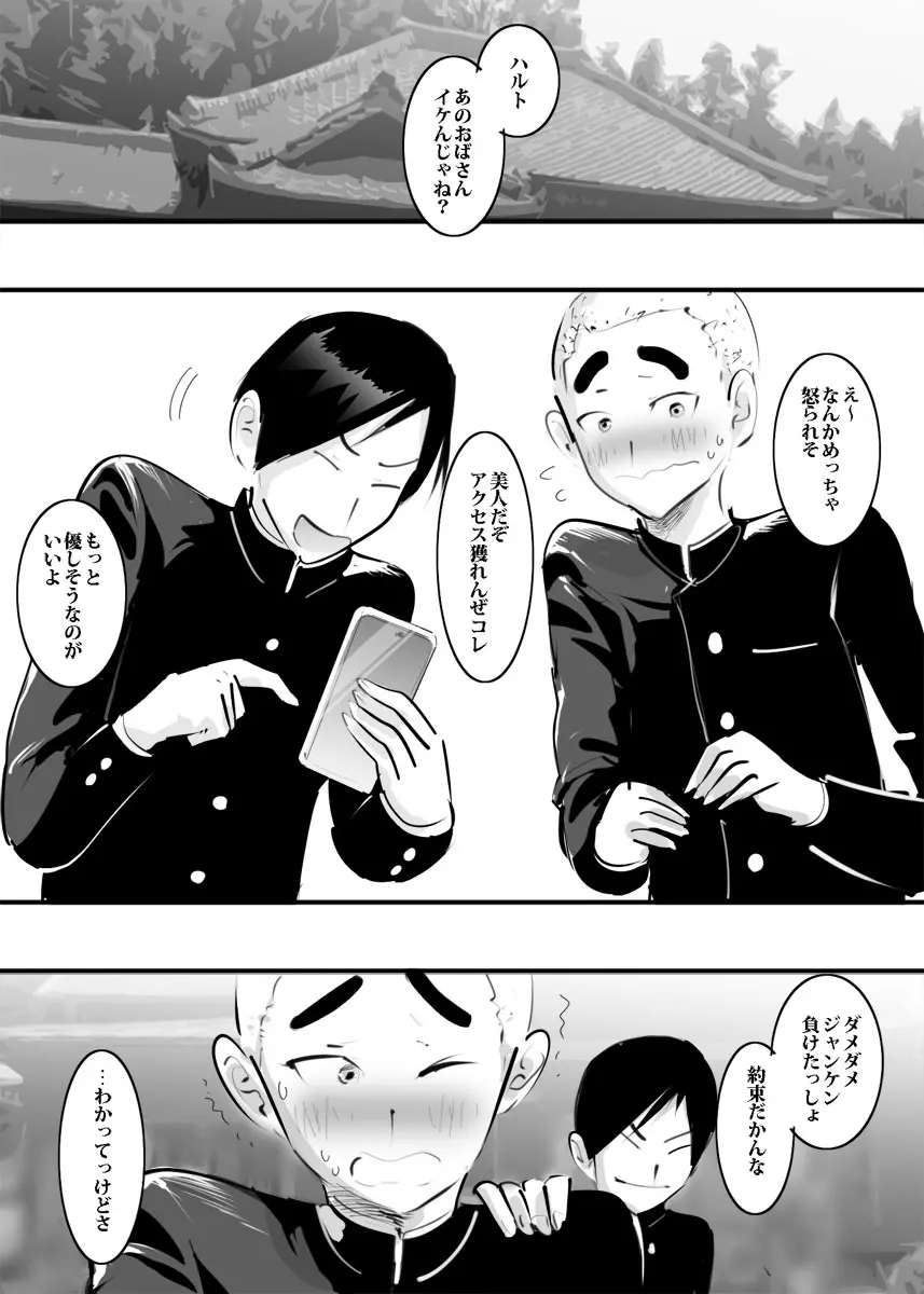 農家のおばさんをナンパしたら案外すぐヤれた件。 - page7