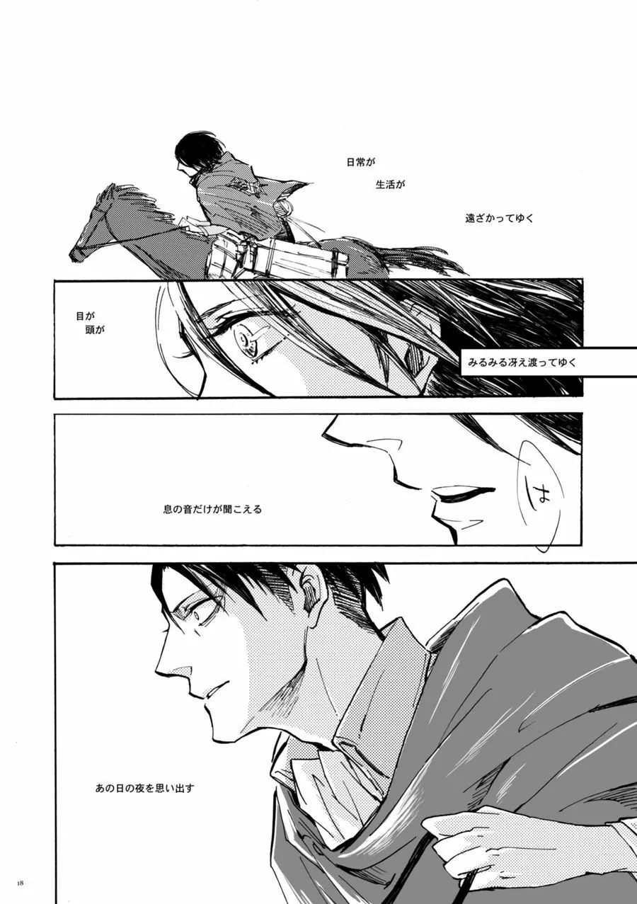 【WEB再録】潜水飛行-空飛ぶ魚。【進撃の巨人】 - page19