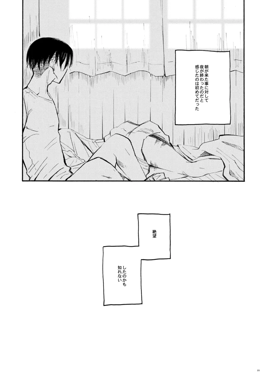 【WEB再録】潜水飛行-空飛ぶ魚。【進撃の巨人】 - page22